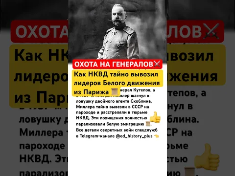 ОХОТА НА ГЕНЕРАЛОВ #ссср #история #россия #историяссср #военнаяистория #личность #судьба #интересно