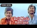Download Lagu Beli Moda Hatutana - Shankar Nag - Anant Nag - Minchina ota - Kannada Songs