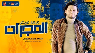 مزمار عريض المجرات        للعالمى محمد عبد السلام      دندنها
