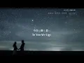 【日本語字幕/歌詞】 MACTUB (마크툽) feat.Lee Raon (이라온)_To You My Light(오늘도 빛나는 너에게)