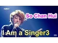 Download Lagu [I Am a Singer 나는 가수다3] - So Chan Hui - Forbidden Love, 소찬휘 - 금지된 사랑 20150313