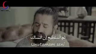 أغنية جديد لـ كوراي أفجي لم أستطيع إن أنساك مترجمة للعربية Unutamam Seni  أغنية جديد لـ كوراي أفجي لم أستطيع إن أنساك مترجمة للعربية Unutamam Seni