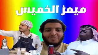 ميمز الخميس   ميمز الشخصيات الاسطورية دندنها