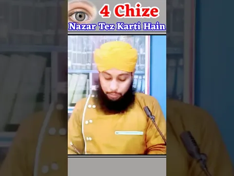 4 Chize Nazar Tez Karti Hain by Sikander Warsi | 4 चीज़ें नज़र तेज़ करती हैं | #shorts #sunni