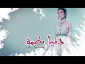 Dunia Batma - Kachkoul Chaabi (EXCLUSIVE) | (دنيا بطمة - كشكول شعبي (حصريآ