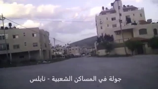 جولة في المساكن الشعبية           دندنها
