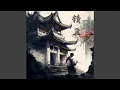 Lagu 精卫 (琵琶版)