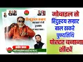 Lagu bal thackeray punyatithi poster kaise banaye//How to make poster