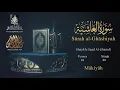 Download Lagu Quran: 88. Surah Al-Ghâshiyah /Saad Al-Ghamdi/Read version:Arabic and English translation