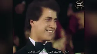 حسدوني وباين في عنيهم اول اغنية للمطرب احمد ابراهيم فيديو نادر 