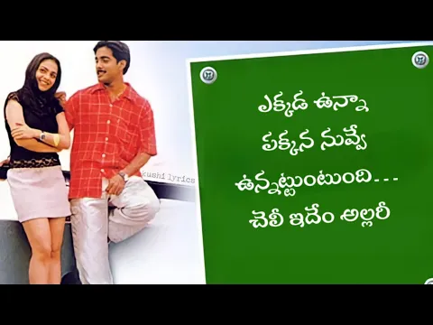 Download MP3 Ekkada Unna Pakkana Nuvve Song Lyrics In Telugu – ❤️Nuvve Kavali ❤️