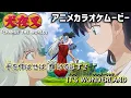 Download Lagu 【カラオケOn Vocal】V6「CHANGE THE WORLD」歌詞 MAD『犬夜叉』OP チェンジザワールド｜Inuyasha Opening【ニコカラ】