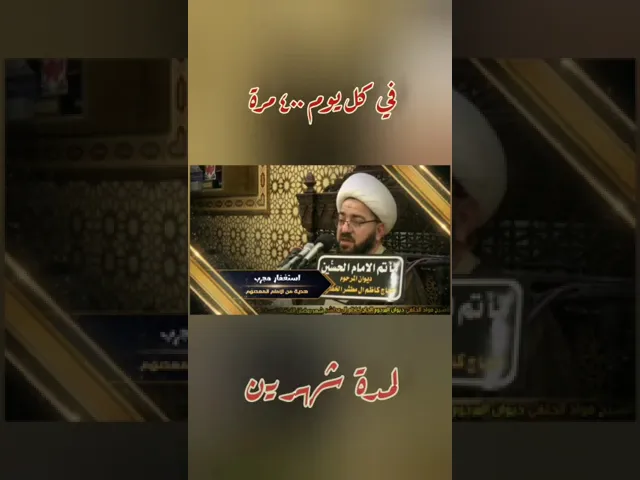 ⁣لنيل العلم هدية المعصوم