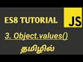 JavaScript ES8 Object values in Tamil