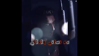 الشامي ده نساني وأذاني ترند تيك توك جديد 2025 نسيني خلاص 