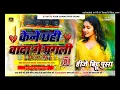 Download Lagu Kene Chhahi Wada Ge Pagali 😭 Dj Remix 2025 | Sandeep suman Ka Dj Gana 2025 | Dholki mix Dj Bittu Download Lagu Kene Chhahi Wada Ge Pagali 😭 Dj Remix 2025 | Sandeep suman Ka Dj Gana 2025 | Dholki mix Dj Bittu