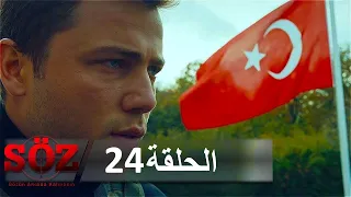 العهد القسم 24 القلعة الأخيرة 