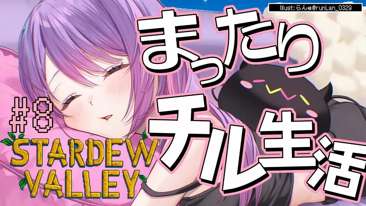 【 Stardew Valley 】#8 ：1年目冬☃あと少しで1年めもおわりますってね・・・！【常闇トワ/ホロライブ】