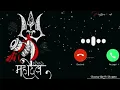Download Lagu Har Har Mahadev Message Ringtone // Best viral message tone // SMS Ringtone // Mgs Tone //#ringtone🎶 Download Lagu Har Har Mahadev Message Ringtone // Best viral message tone // SMS Ringtone // Mgs Tone //#ringtone🎶