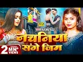 Lagu #Video | नचनिया संगे जिम | #Shivani Singh | Nachaniya Sange Gym | Bhojpuri Sad Song 2025