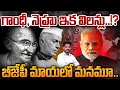 Lagu BJP On Gandhi Nehru: గాంధీ, నెహ్రు ఇక విలన్లు..!? బీజేపీ మాయలో మనమూ.. | Gundusoodhi - PINN