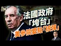 Download Lagu 法國政府到底怎麼了？印度繼續走美中鋼絲，參議院領袖要點「核彈」了；歐洲風雨欲來，普京野心與法國垮台成警示；美國高院裁決震撼，川普放話回歸信仰；｜#早安美國 ｜#方偉時間 09.09.2025