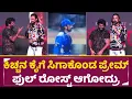 Lagu ನಂಗೆ ಆ ಬೈಗುಳ ಕಲಿಸಿದ್ದೇ ಪ್ರೇಮ್ ಕೇಳಿ ಬೇಕಾದ್ರೆ|Kiccha sudeep | Prem|Raj shetty|Rakkasapuradhol|SStv