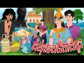 Download Lagu រឿង​ ​គំនុំទេពធីតាគំនូរ | PHUM NITEAN | PanToon , Khmer Fairy Tales 2025
