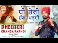 Download Lagu Dhee Teri Changa Parhdi | Gulzar Mast | Latest Punjabi Songs | MMC Music