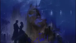 يوم أقبلت في ظلام الليل قلت ارحبي محسن دواس 