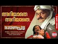 Download Lagu Ariyathe Ariyathe Video Song | അറിയാതെ അറിയാതെ | Ravanaprabhu | Mohanlal | P Jayachandran, Chithra