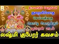 Lagu தீபாவளியில் கேளுங்கள் குறைவில்லாத செல்வத்தை கொட்டி கொடுக்கும் குபேரன் பாடல் | Apoorva Audios