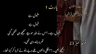 tidda vs tiddi episode 23 part 1 alhamdsewannass byumaimashafeeqqureshi