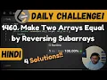 1460 Make Two Arrays Equal by Reversing Subarrays Leetcode Daily Challenge DSA Hindi