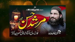 حافظ حسنین معاویہ جامپوری مرشد حسن Qari Muhammad Abubakar Official 
