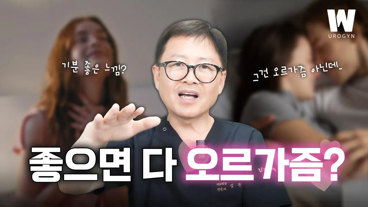“오르가즘인 줄 알았는데..” 흥분과 오르가즘, 어떻게 다를까?