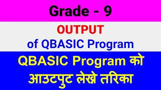 Output of QBASIC Grade - 9 PLK computer SIR
