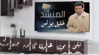 شيله مشتاق لك مشتاق لك اداء خليل يونس  شيله مشتاق لك مشتاق لك اداء خليل يونس