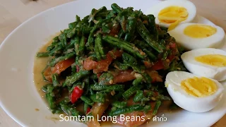 Download Thai Smashed Long Green Bean Salad Recipe | Tam Tua | ตำถั่ว MP3