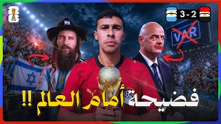 حضرت الكارثة من المدرجات.. فضيحة الفيفا وهمجية جماهير الأرجنتين🇦🇷🇪🇬