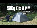 Download Lagu 올해 최고의 백패킹 텐트 - 사고 싶어도 못 사는 더스턴기어 엑스돔 리뷰