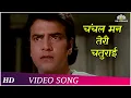 Download Lagu Chanchal Man Teri Chaturai  | Sankoch (1976) | Kishore Kumar | Sadhana Singh | Hindi Romantic Song