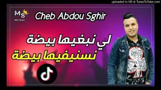 Cheb Abdou لي نبغيها بيضة 
