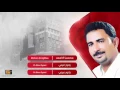 محسن الاغبس - يانور عيني