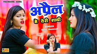  april mein teri shadi new sad rasiya new rasiya 2025 new rasiya 