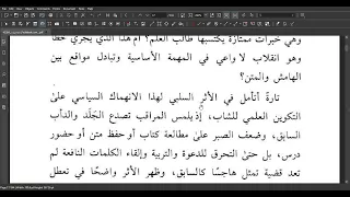 مقدمة كتاب الماجريات 