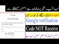Google account verification code not receive problem solve Gmail ID verification code not receive