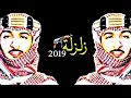 شيلة || شوشو طرب شوشو تغنو زلزلة || بدر الشعيفاني