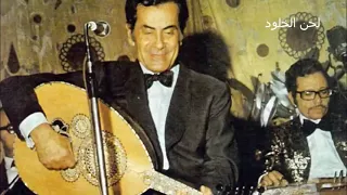 بحبك مهما قالوا عنك الموسيقار الكبير فريد الأطرش 