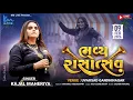 Lagu 🔴LIVE || KAJAL MAHERIYA || LIVE RAAS GARBA || Gandhinagar (Uvarsad) 9-2-26 @mahakalivideography ​